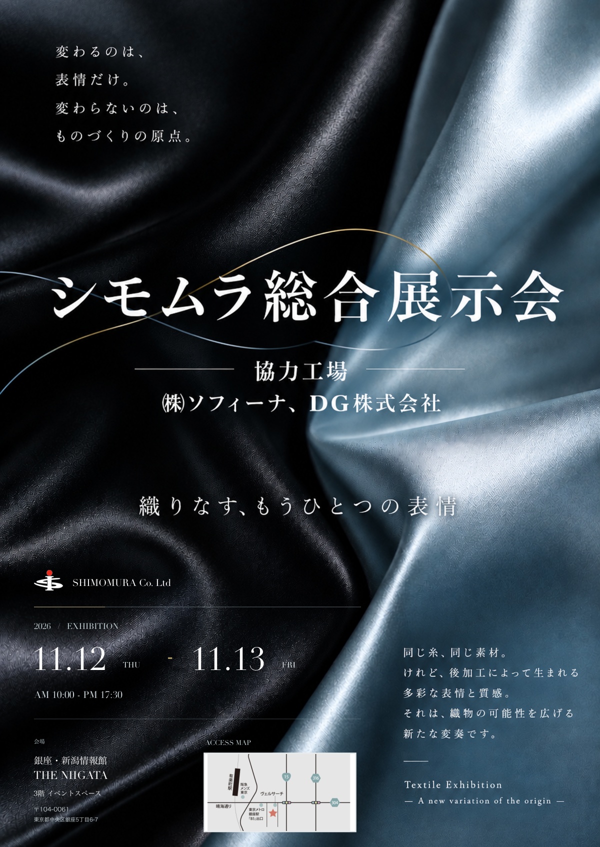 シモムラ総合展示会2026 ポスター